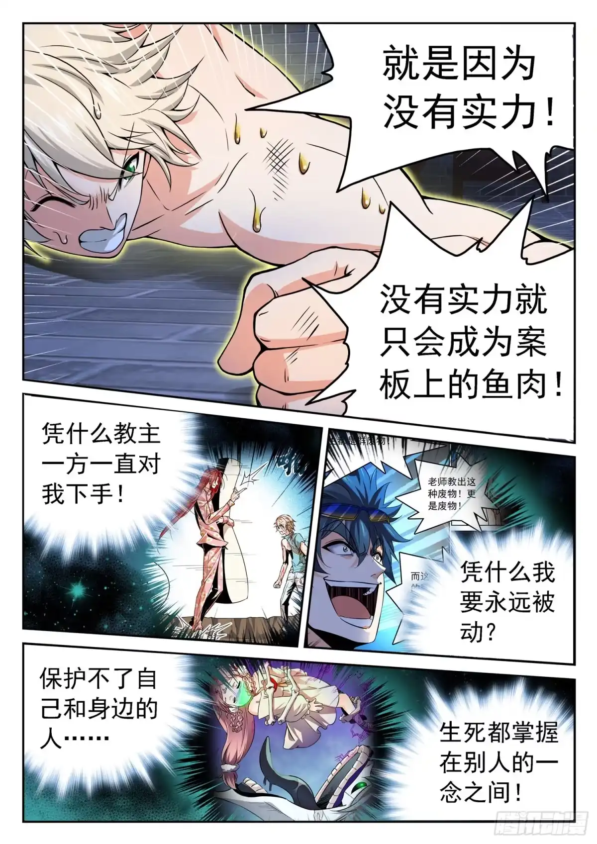 《神仙技术学院》236 要爆炸了！！！ 第8页