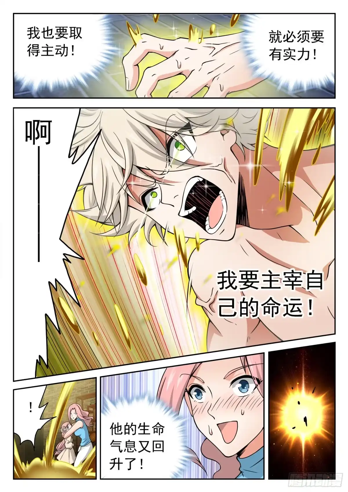 《神仙技术学院》236 要爆炸了！！！ 第9页