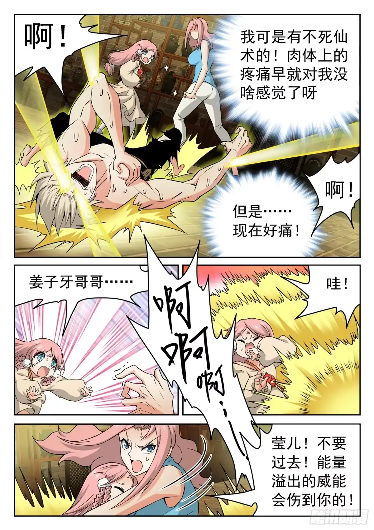 《神仙技术学院》236 要爆炸了！！！ 第3页