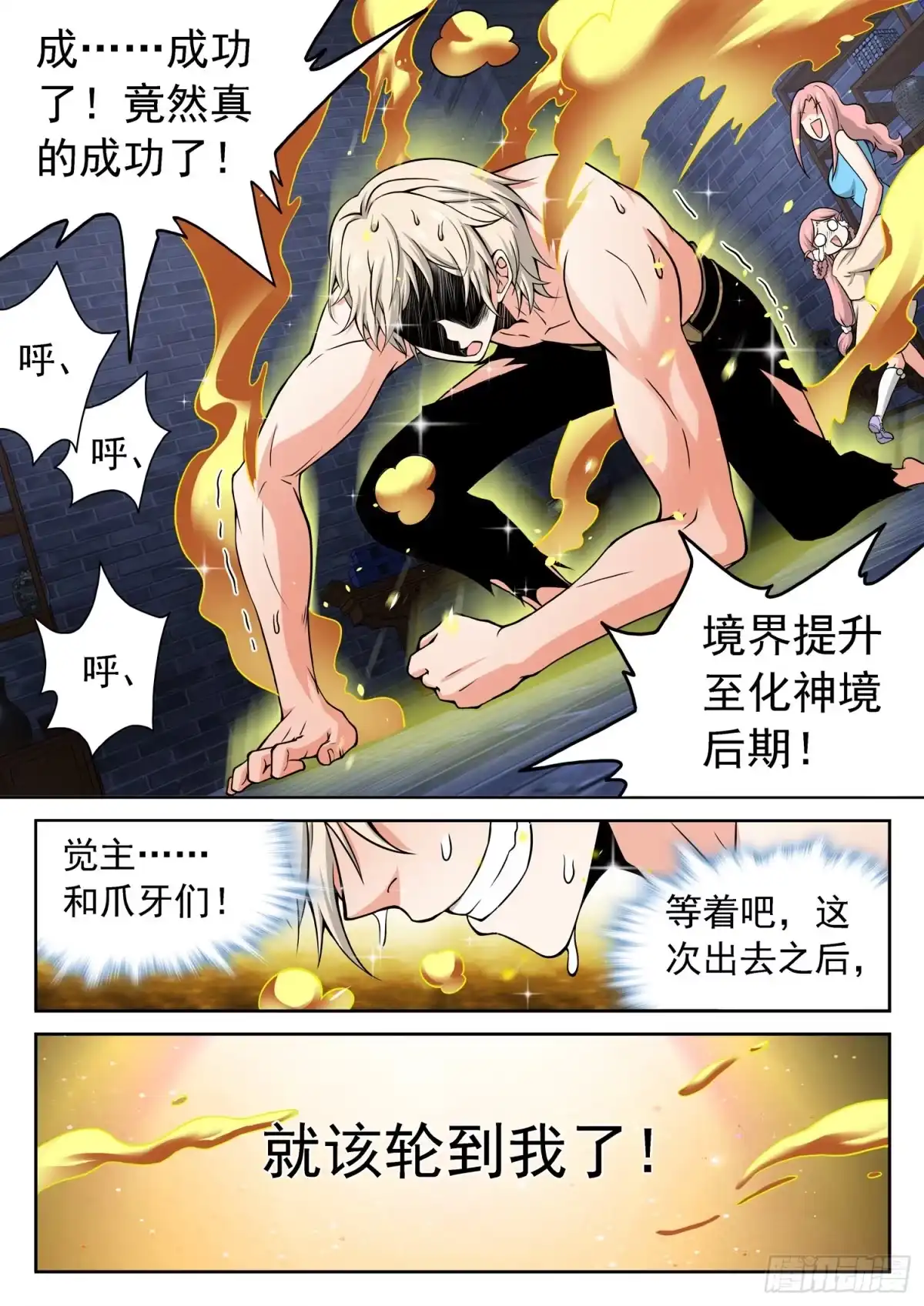 《神仙技术学院》236 要爆炸了！！！ 第10页