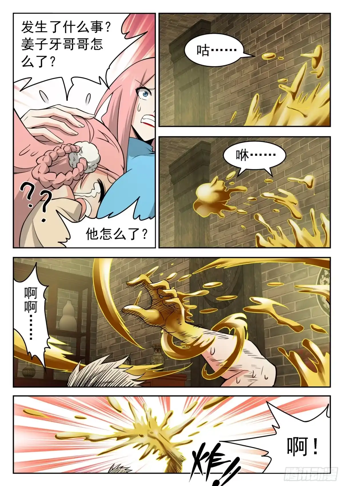 《神仙技术学院》236 要爆炸了！！！ 第5页