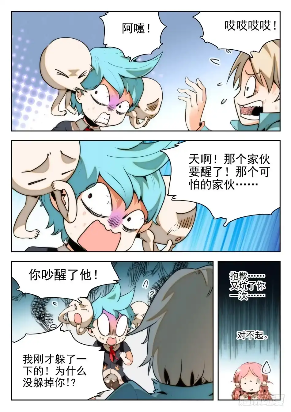 《神仙技术学院》23 又醒一个！？ 第10页