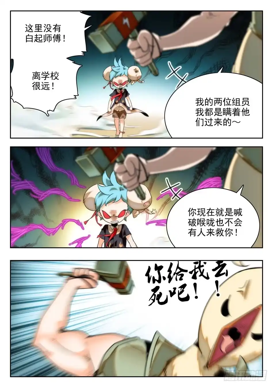 《神仙技术学院》23 又醒一个！？ 第2页