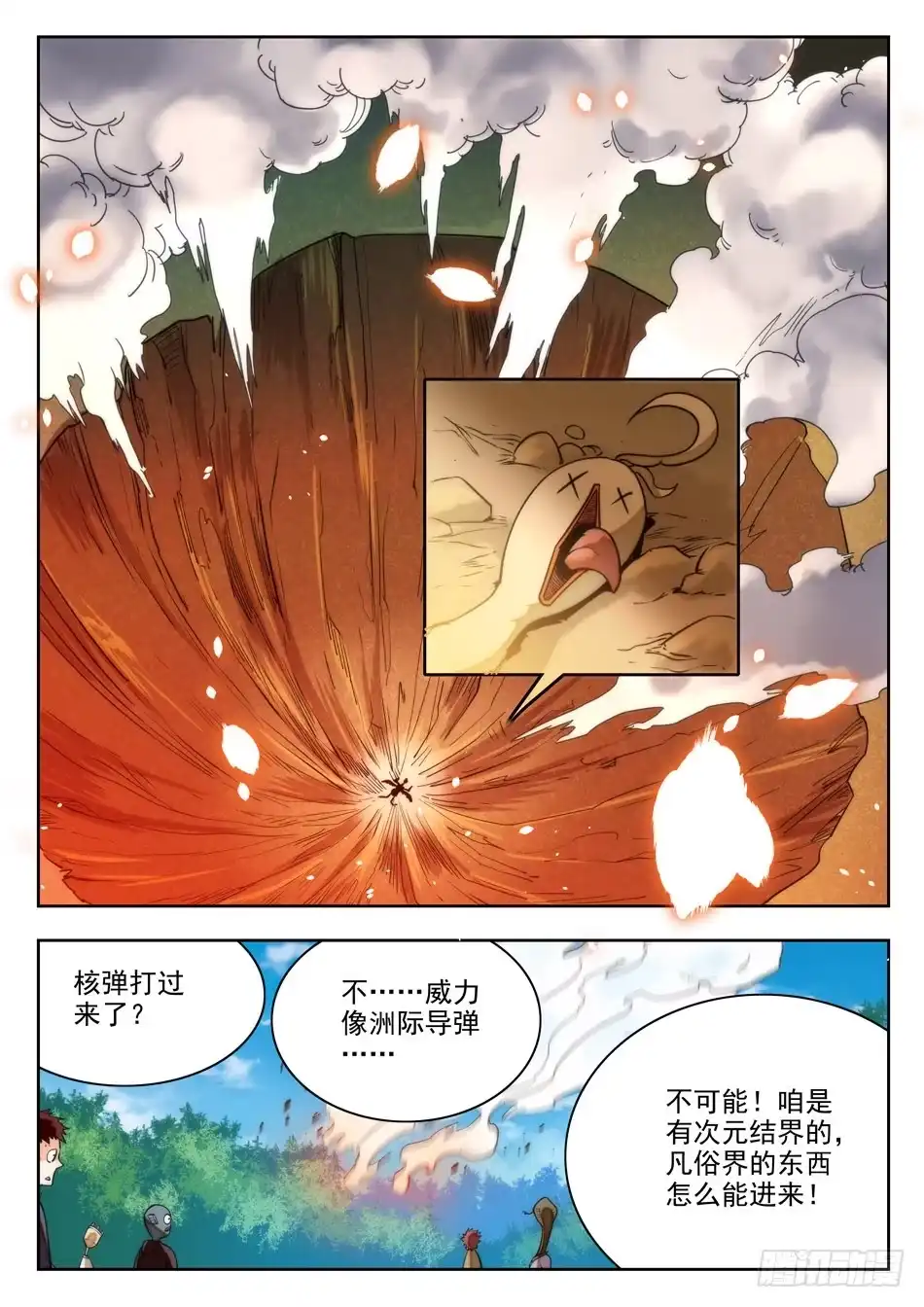 《神仙技术学院》23 又醒一个！？ 第5页
