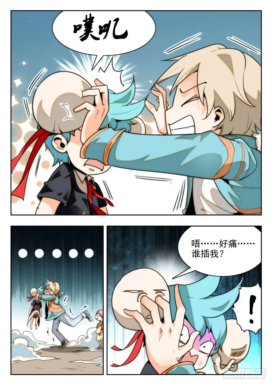 《神仙技术学院》23 又醒一个！？ 第9页