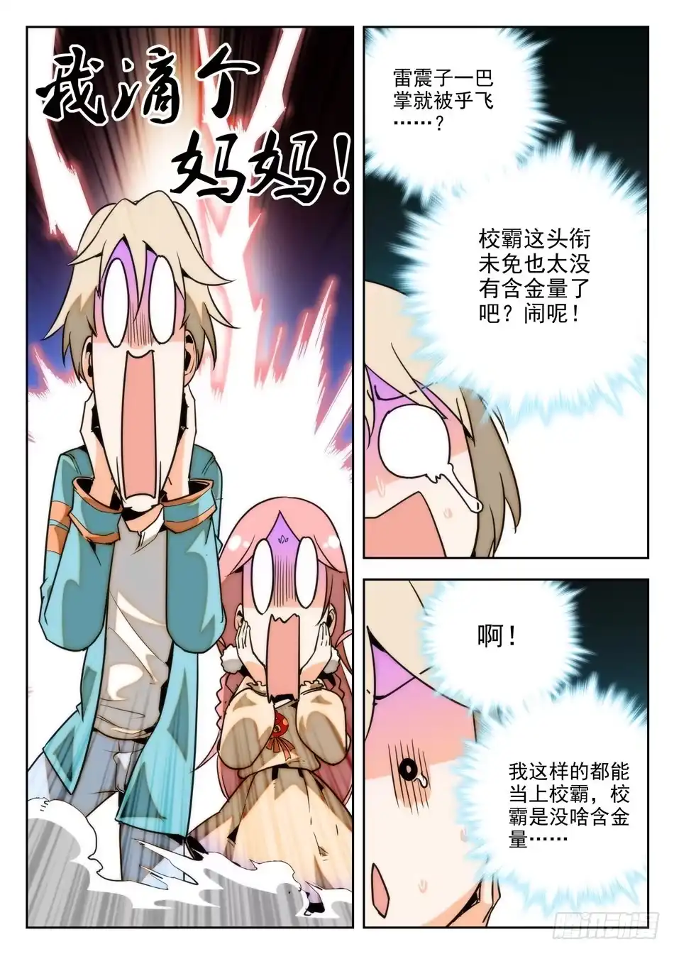 《神仙技术学院》23 又醒一个！？ 第6页