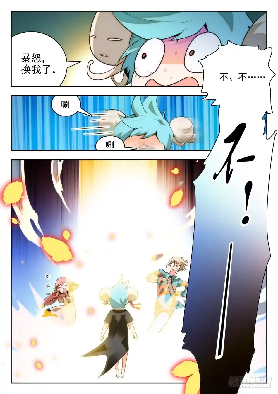 《神仙技术学院》23 又醒一个！？ 第11页