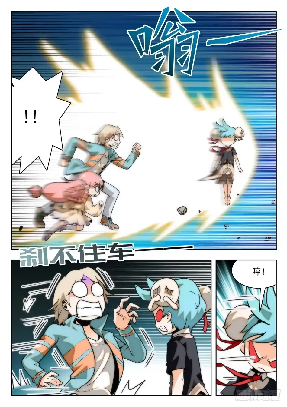 《神仙技术学院》23 又醒一个！？ 第8页