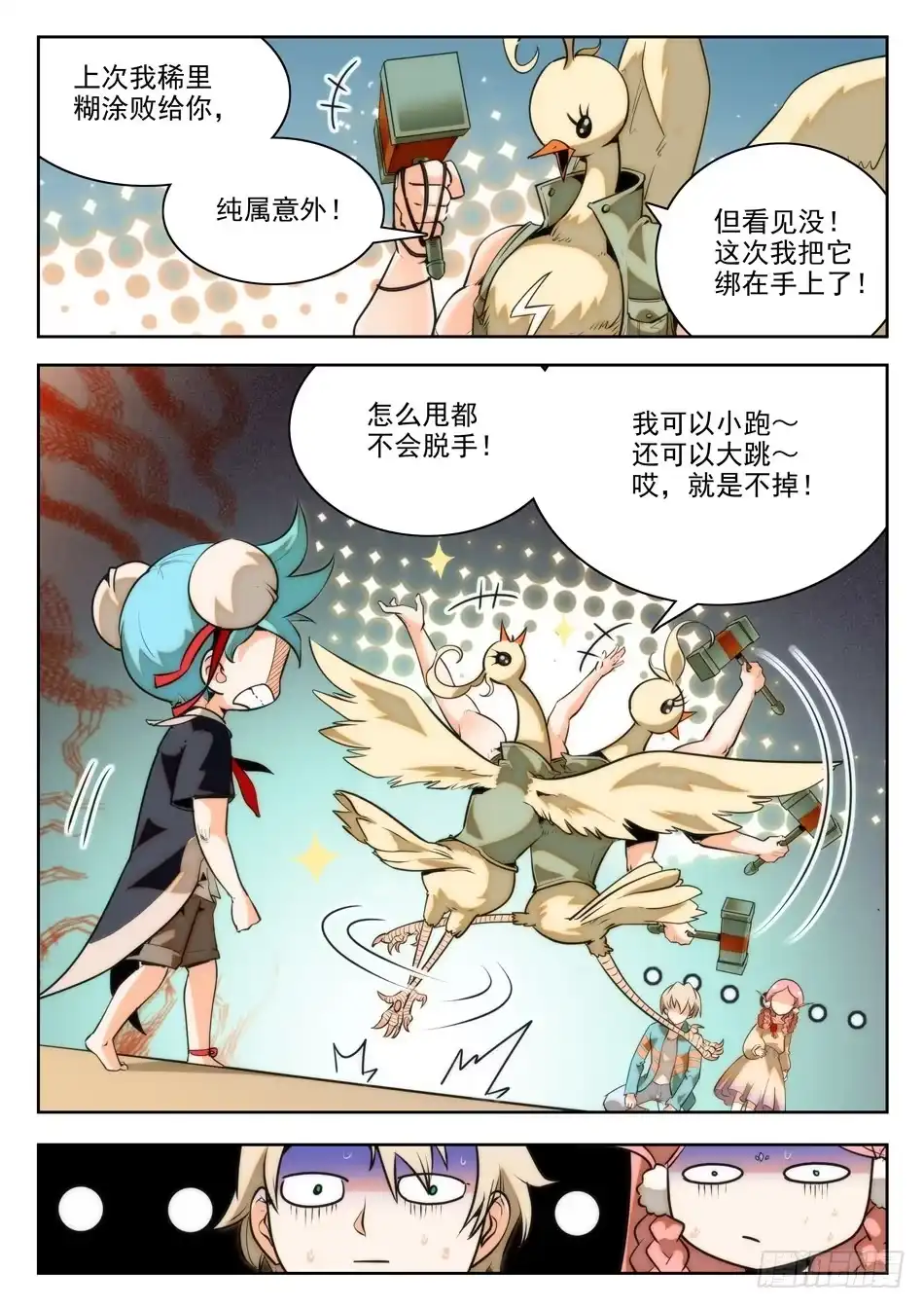 《神仙技术学院》23 又醒一个！？ 第1页