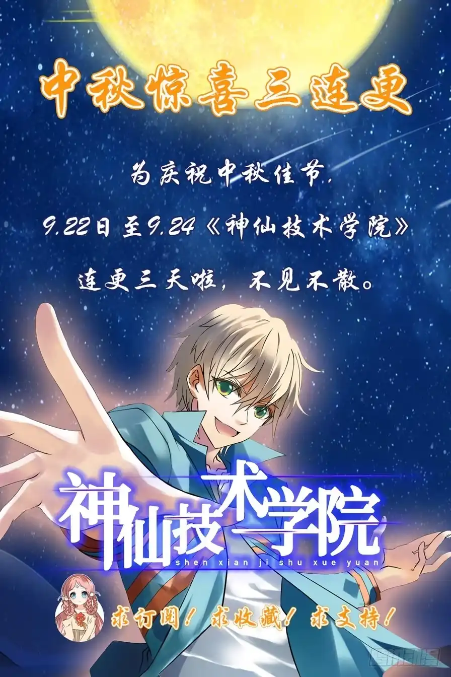 《神仙技术学院》23 又醒一个！？ 第14页