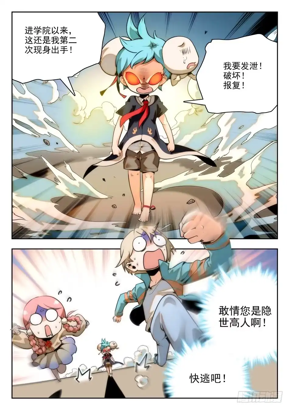 《神仙技术学院》23 又醒一个！？ 第7页