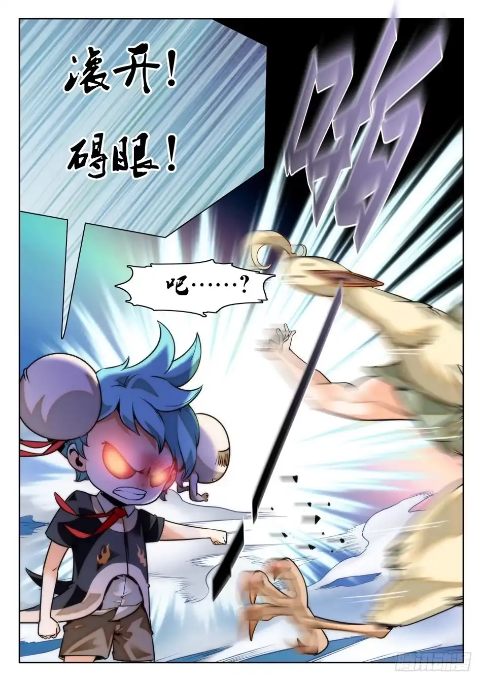 《神仙技术学院》23 又醒一个！？ 第3页