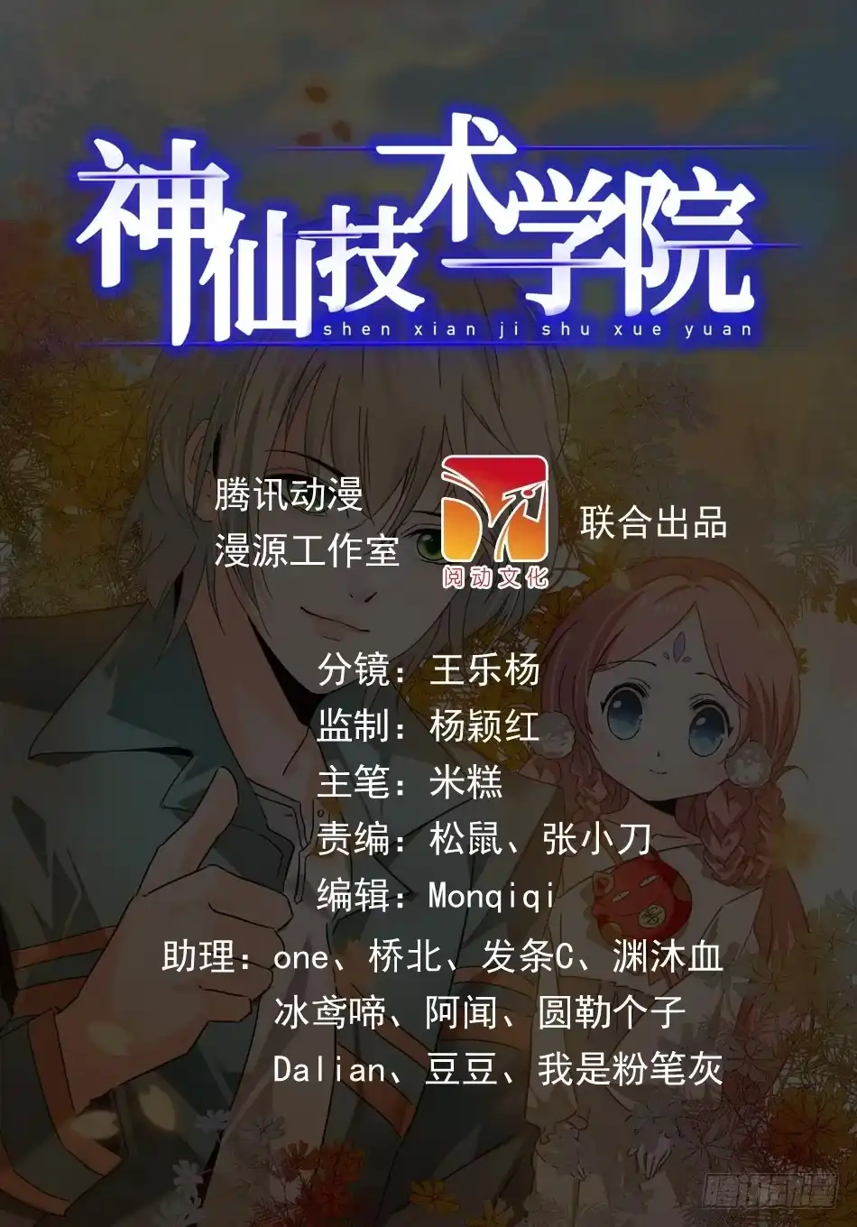 《神仙技术学院》23 又醒一个！？ 第13页