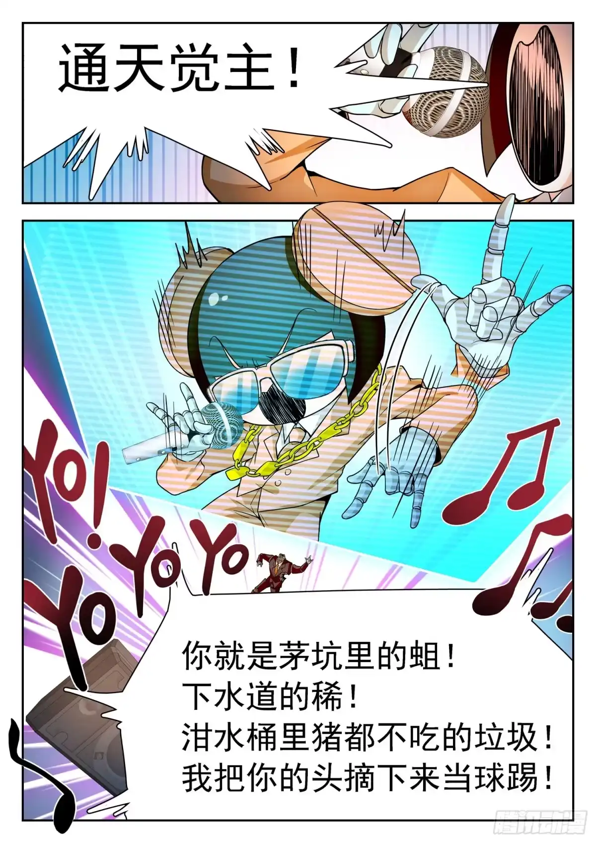 《神仙技术学院》237 红花绿树 第10页