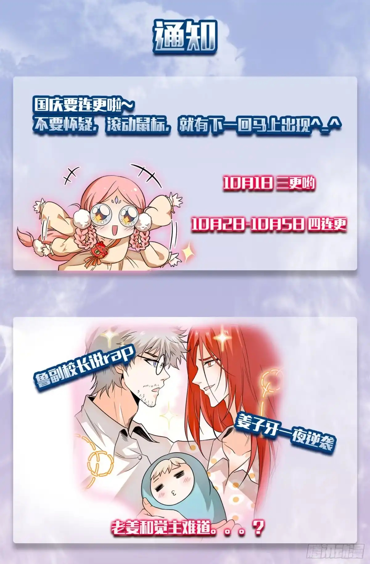 《神仙技术学院》237 红花绿树 第12页