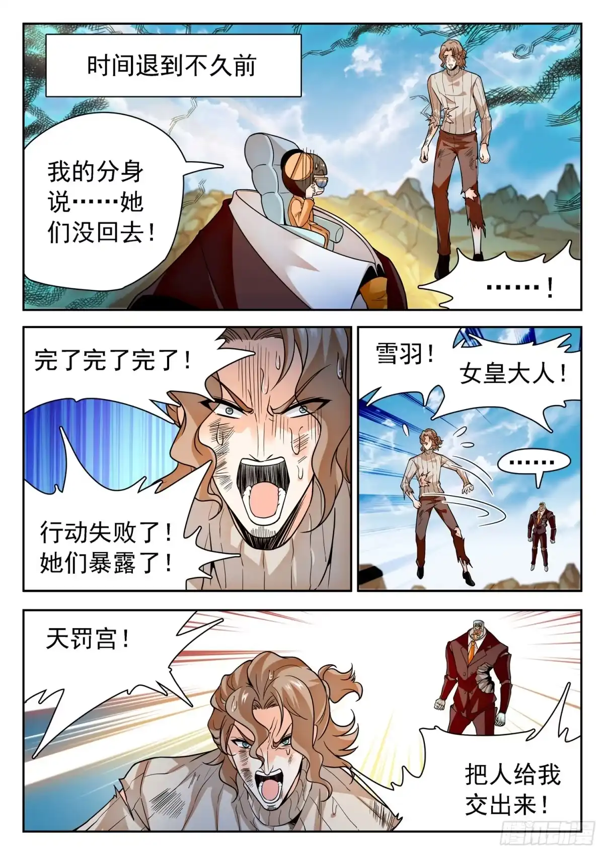 《神仙技术学院》237 红花绿树 第4页