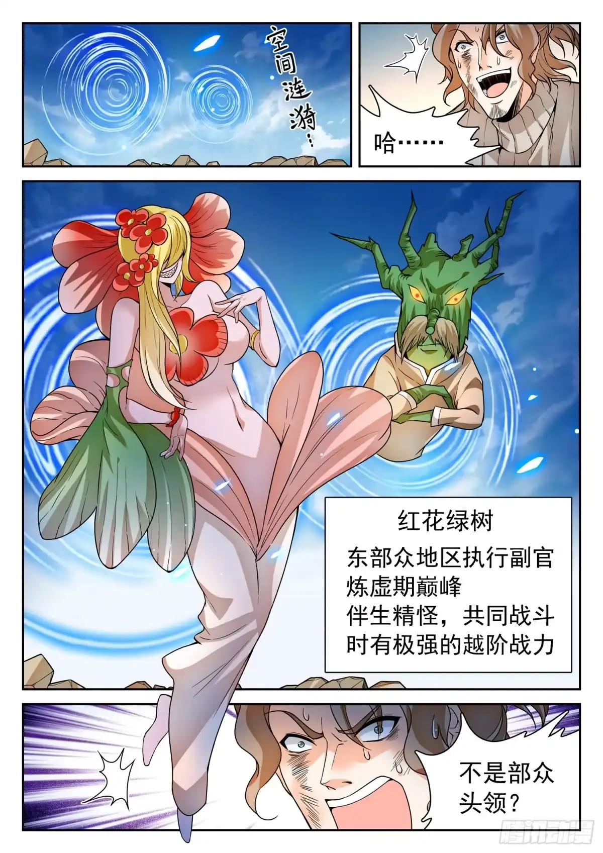 《神仙技术学院》237 红花绿树 第7页