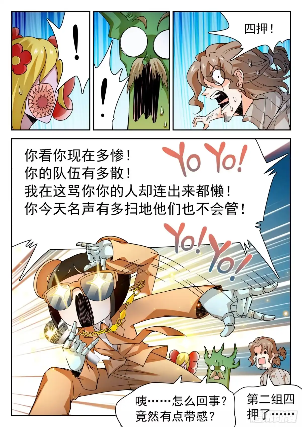 《神仙技术学院》237 红花绿树 第11页