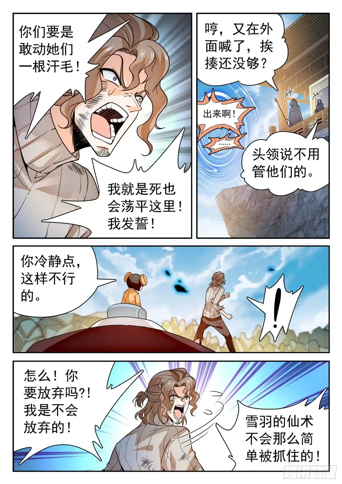 《神仙技术学院》237 红花绿树 第5页