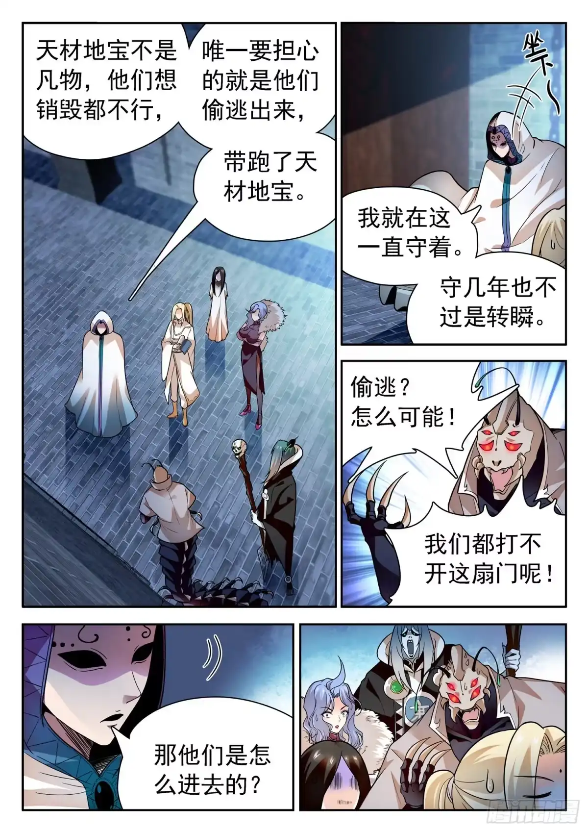 《神仙技术学院》237 红花绿树 第2页