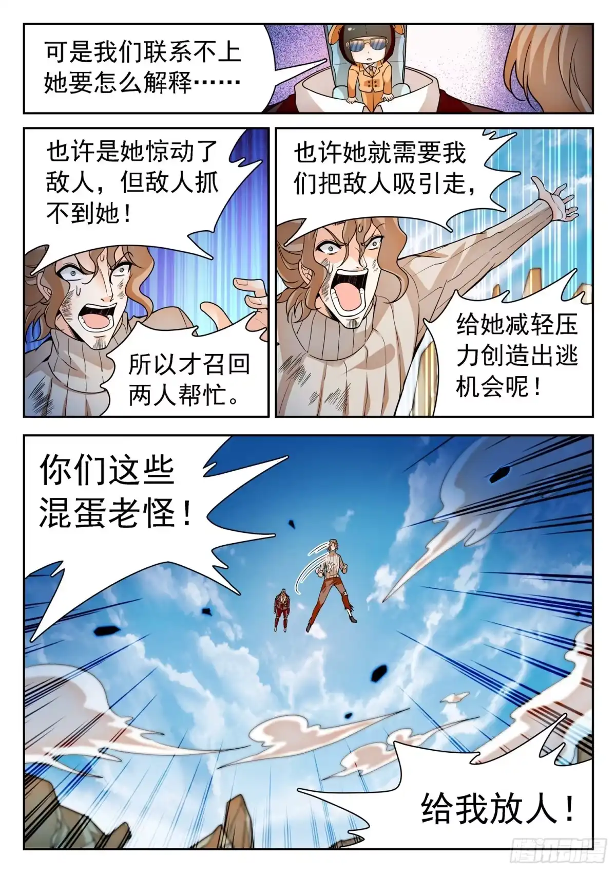 《神仙技术学院》237 红花绿树 第6页