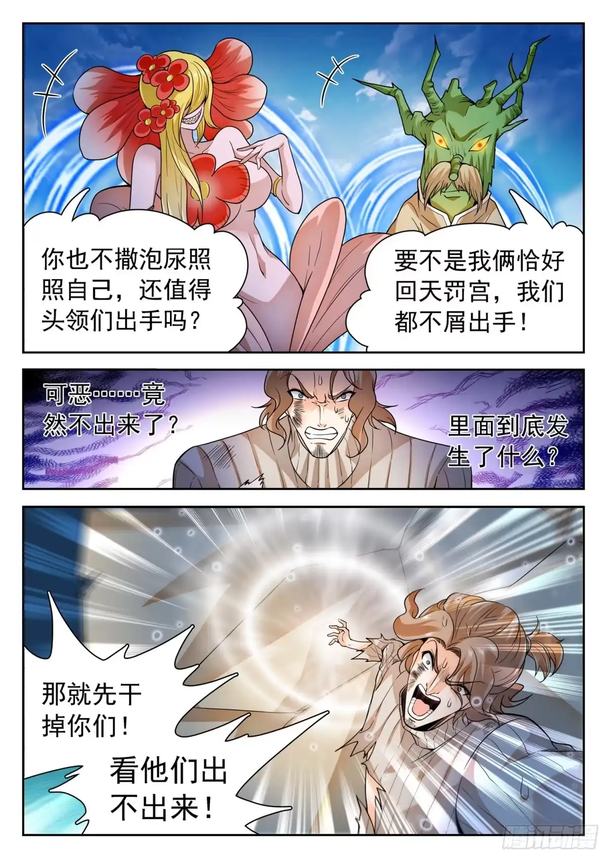 《神仙技术学院》237 红花绿树 第8页