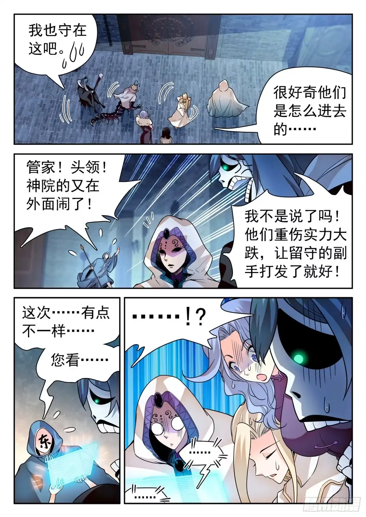 《神仙技术学院》237 红花绿树 第3页