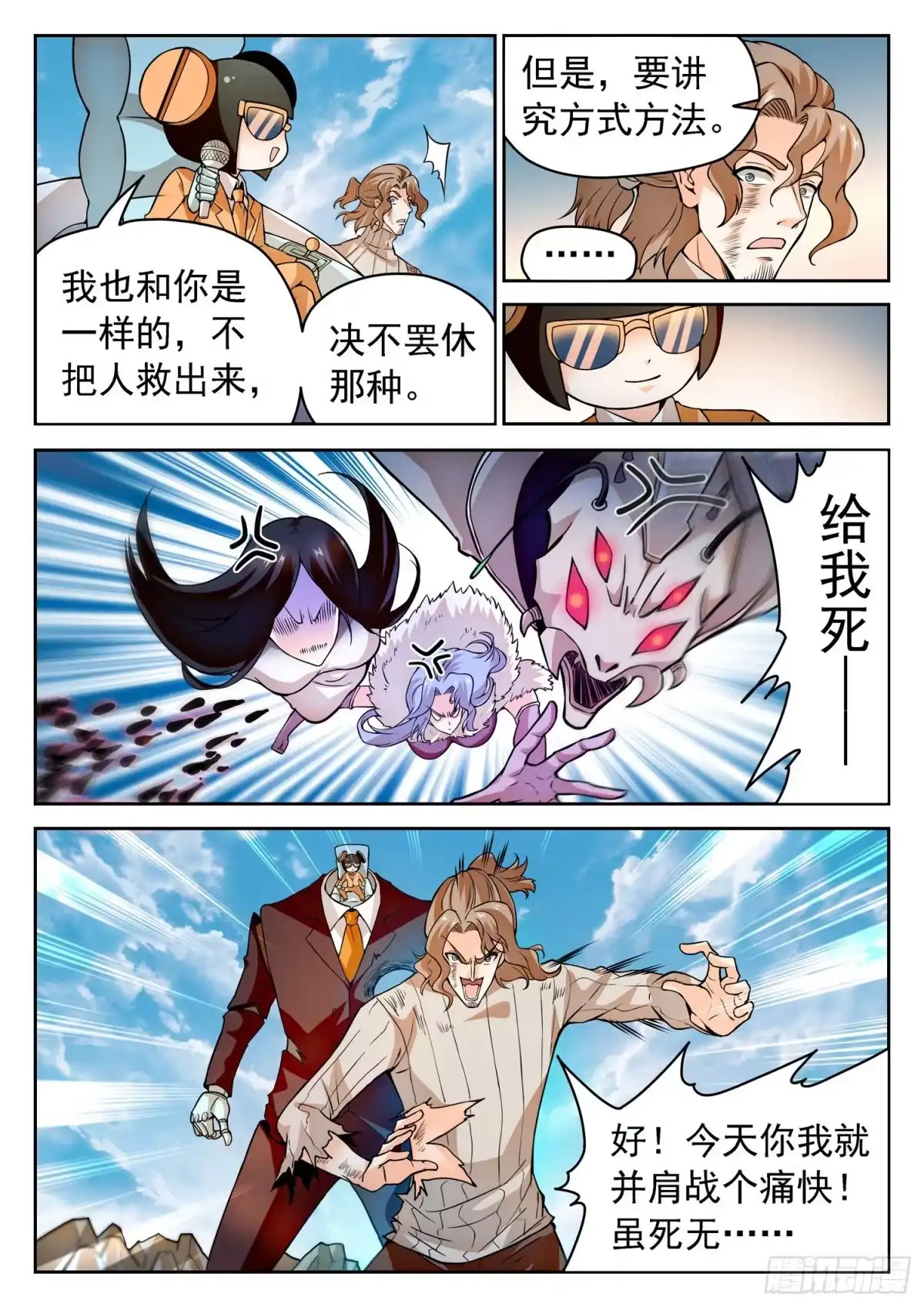 《神仙技术学院》238 鲁校长的套路 第6页
