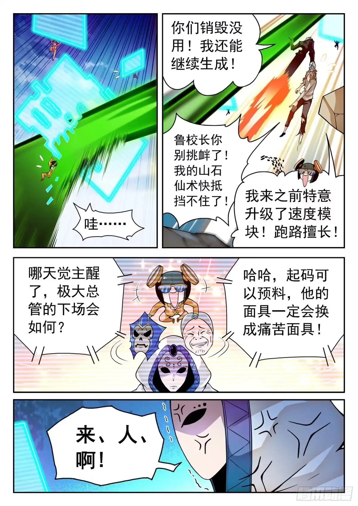《神仙技术学院》238 鲁校长的套路 第11页