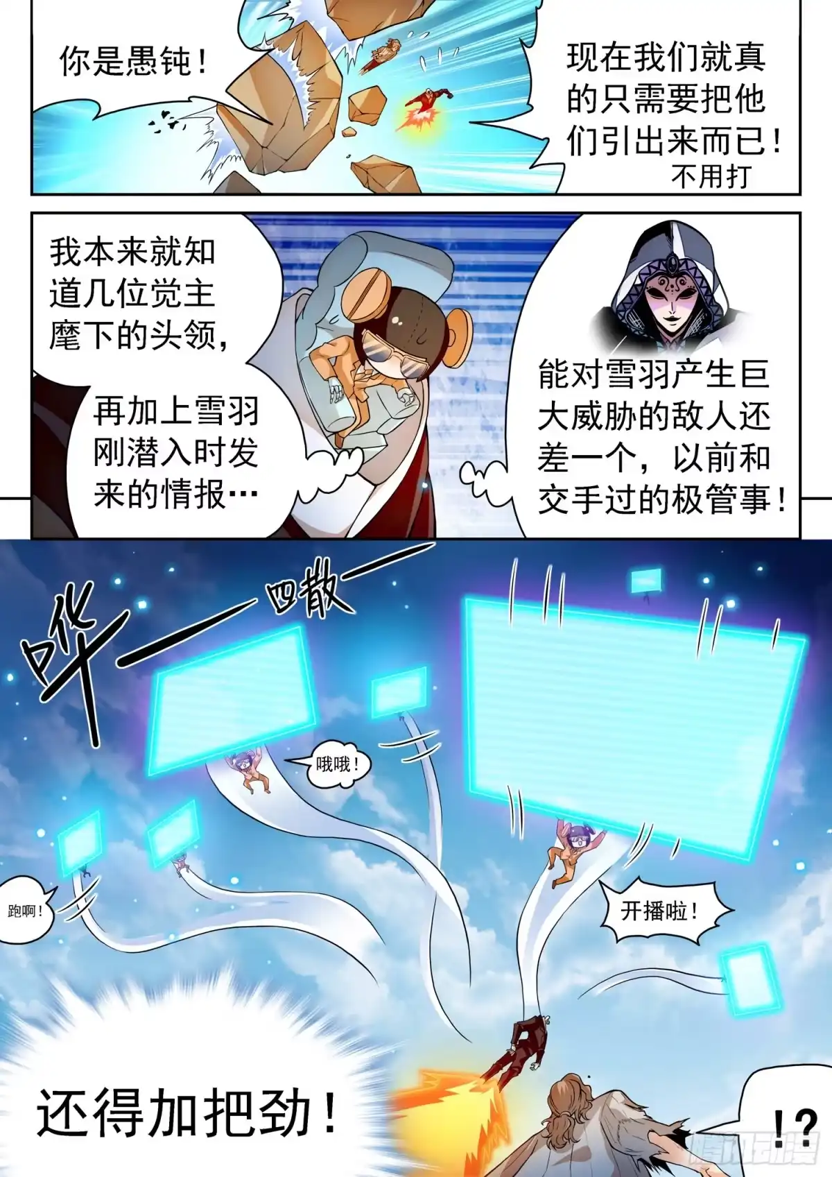 《神仙技术学院》238 鲁校长的套路 第8页