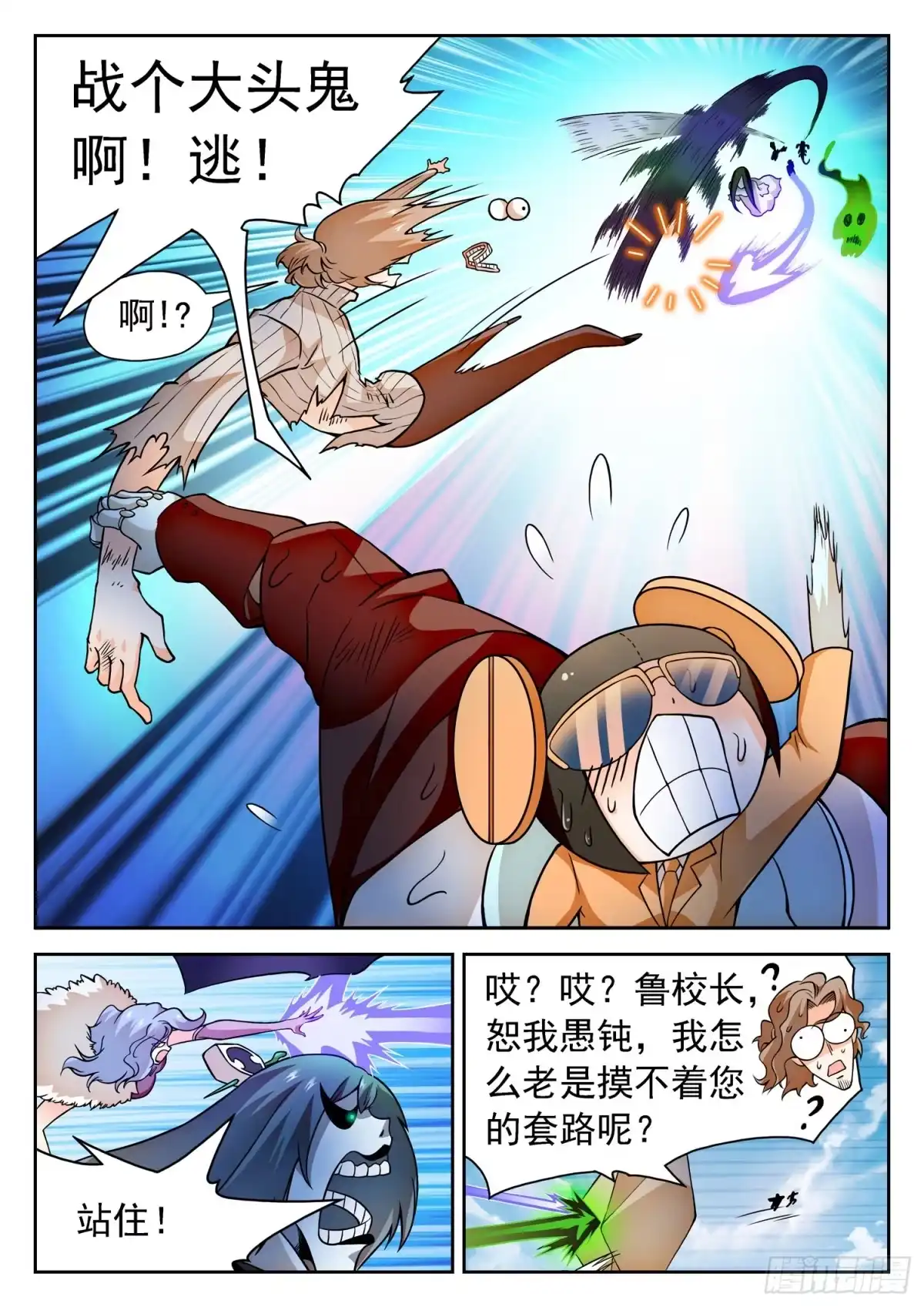 《神仙技术学院》238 鲁校长的套路 第7页