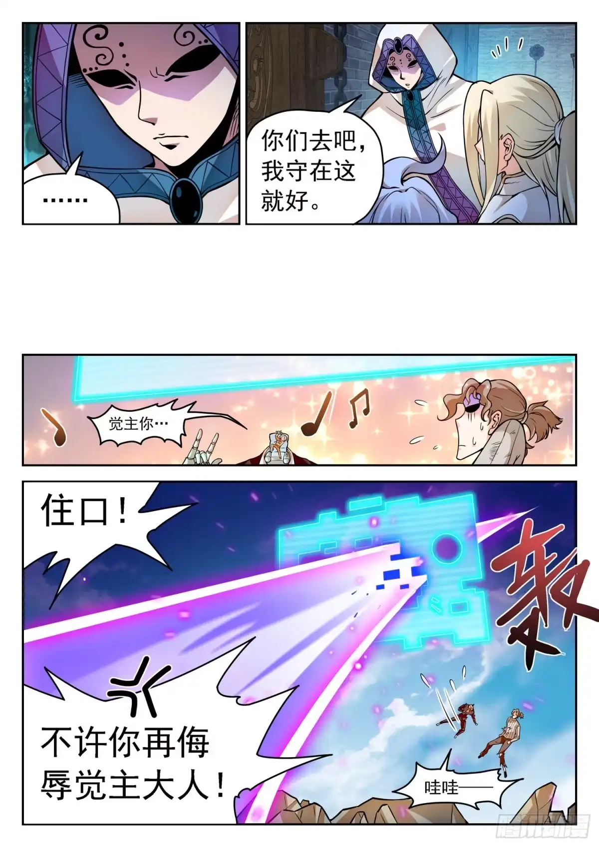 《神仙技术学院》238 鲁校长的套路 第4页