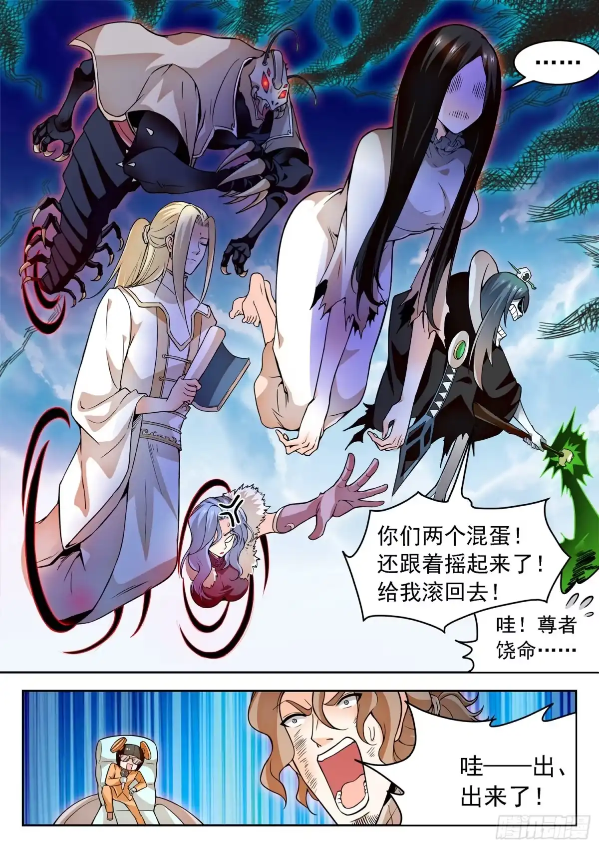 《神仙技术学院》238 鲁校长的套路 第5页