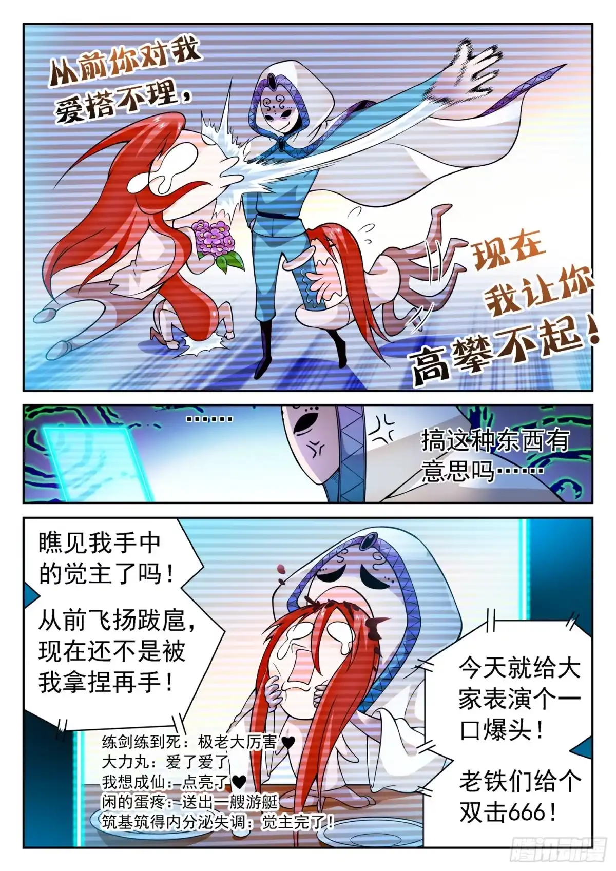 《神仙技术学院》238 鲁校长的套路 第10页