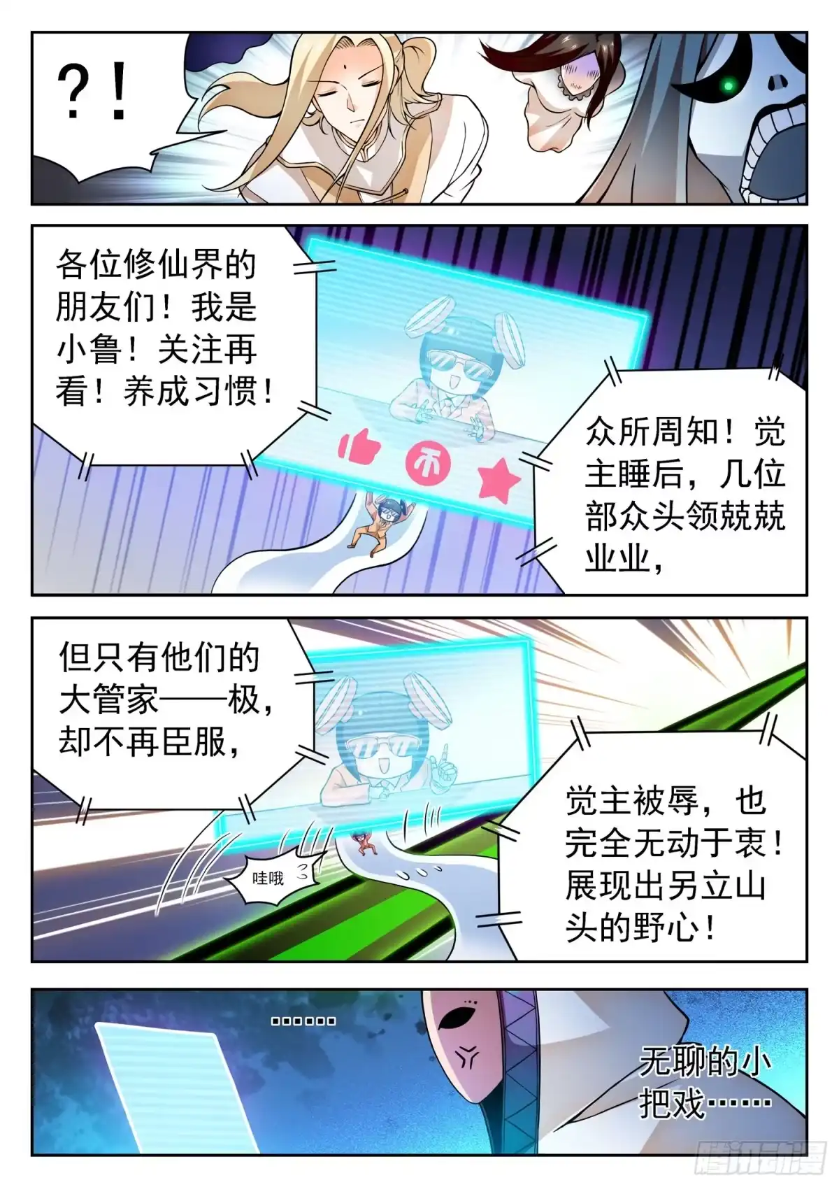 《神仙技术学院》238 鲁校长的套路 第9页