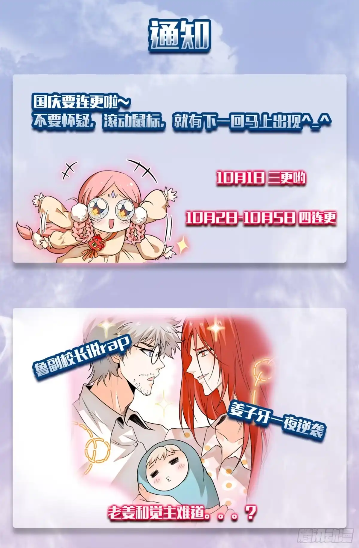 《神仙技术学院》238 鲁校长的套路 第12页