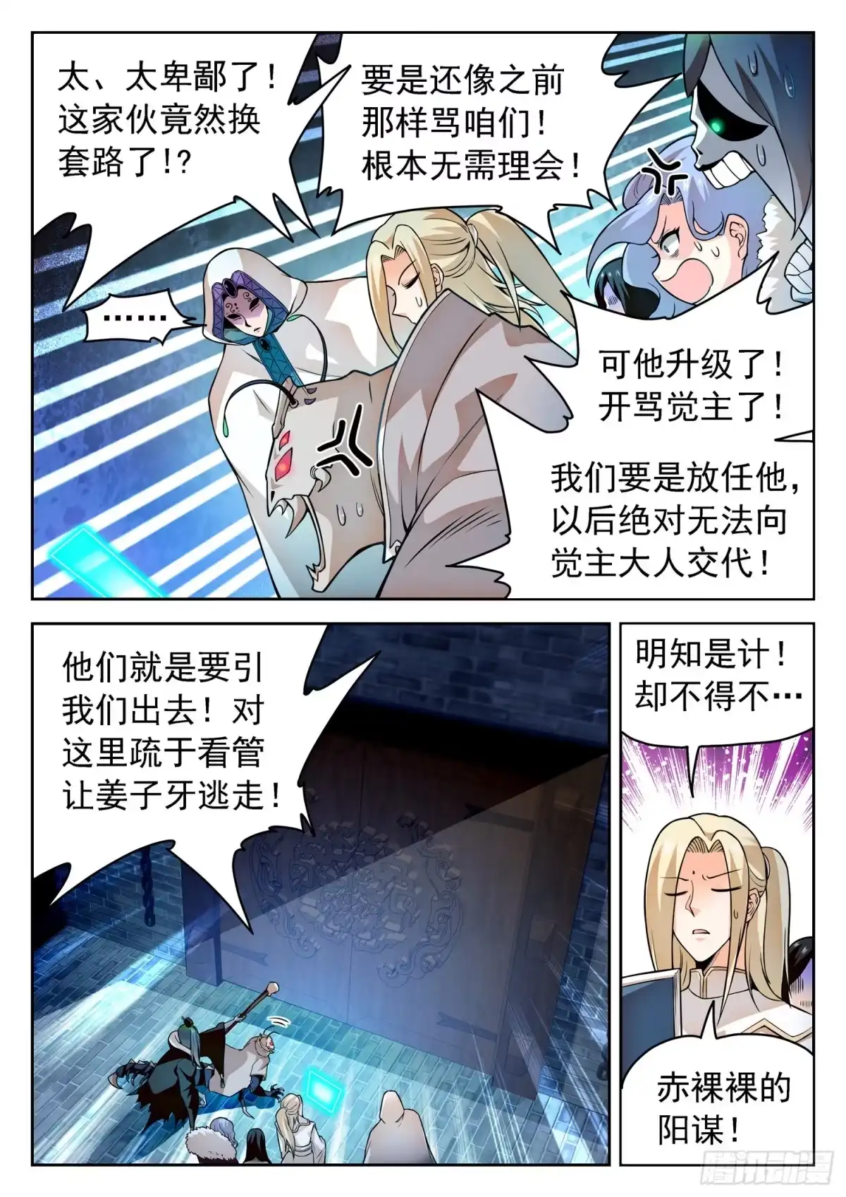 《神仙技术学院》238 鲁校长的套路 第3页