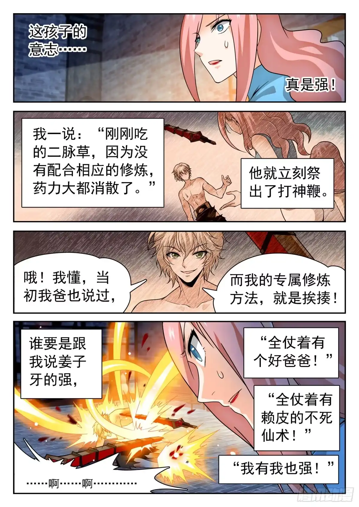 《神仙技术学院》239 困阵 第6页