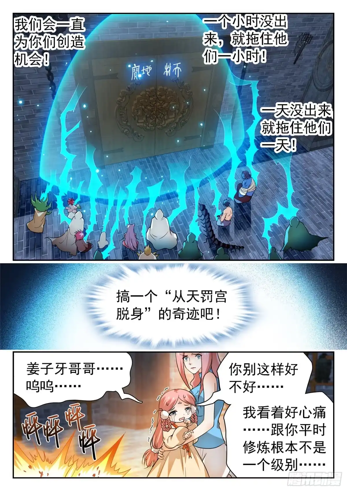 《神仙技术学院》239 困阵 第4页