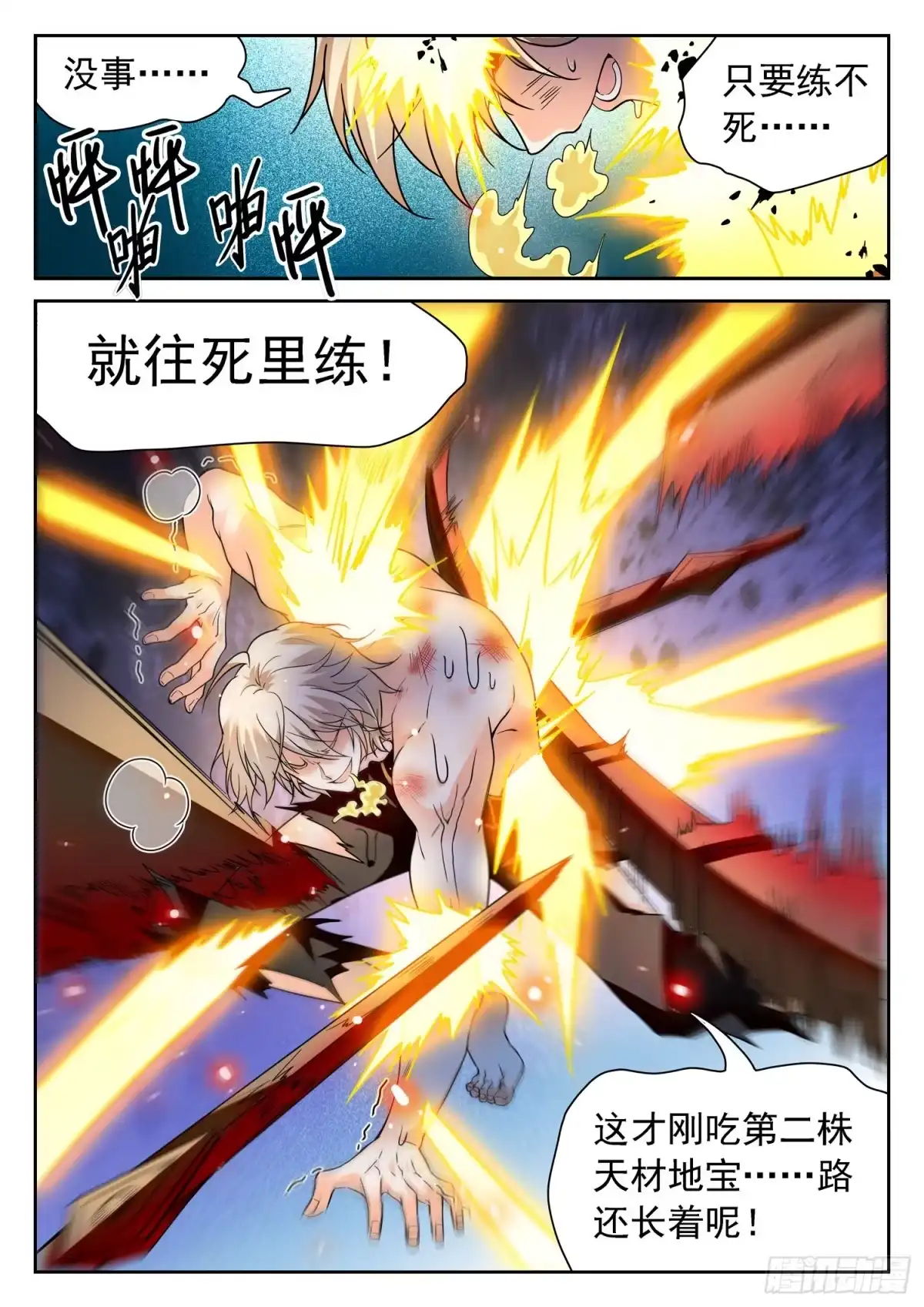 《神仙技术学院》239 困阵 第5页