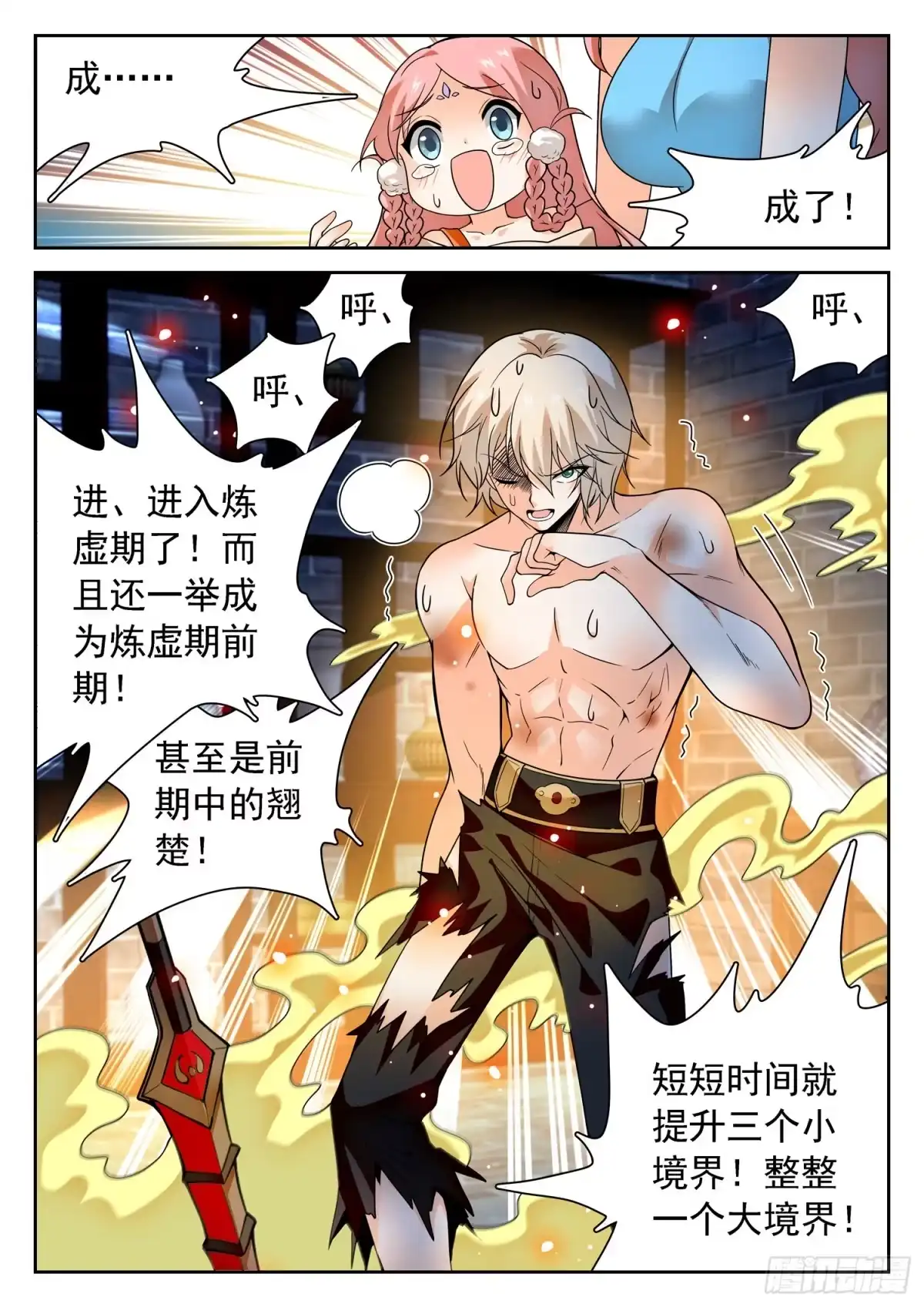 《神仙技术学院》239 困阵 第10页