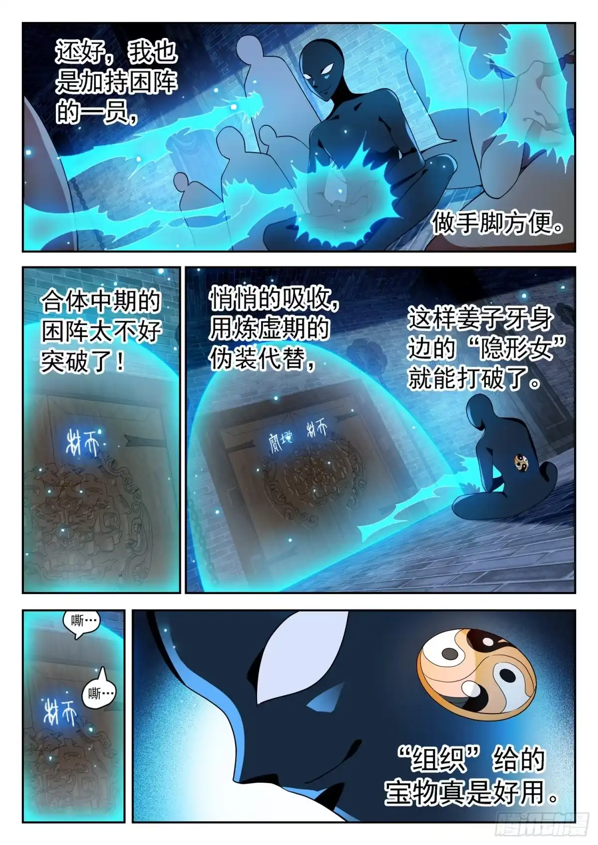 《神仙技术学院》239 困阵 第9页