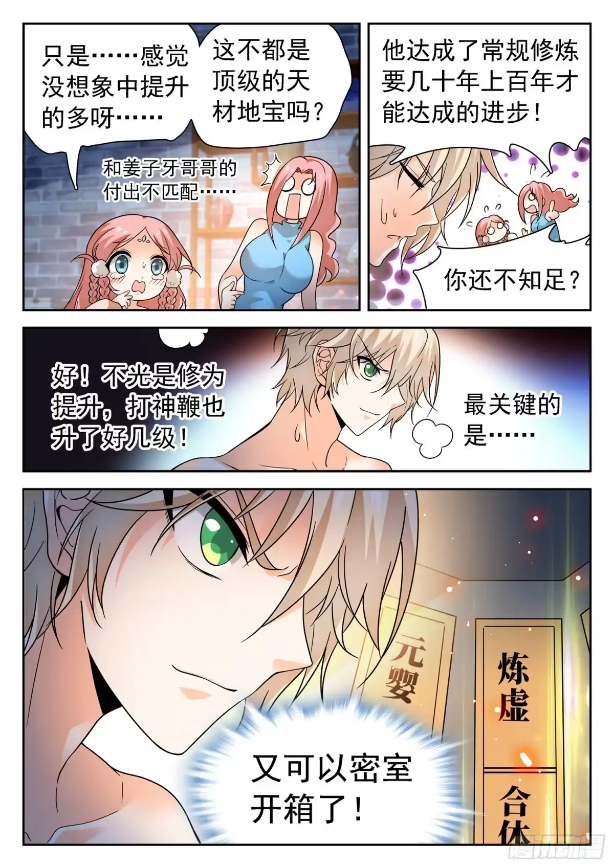《神仙技术学院》239 困阵 第11页