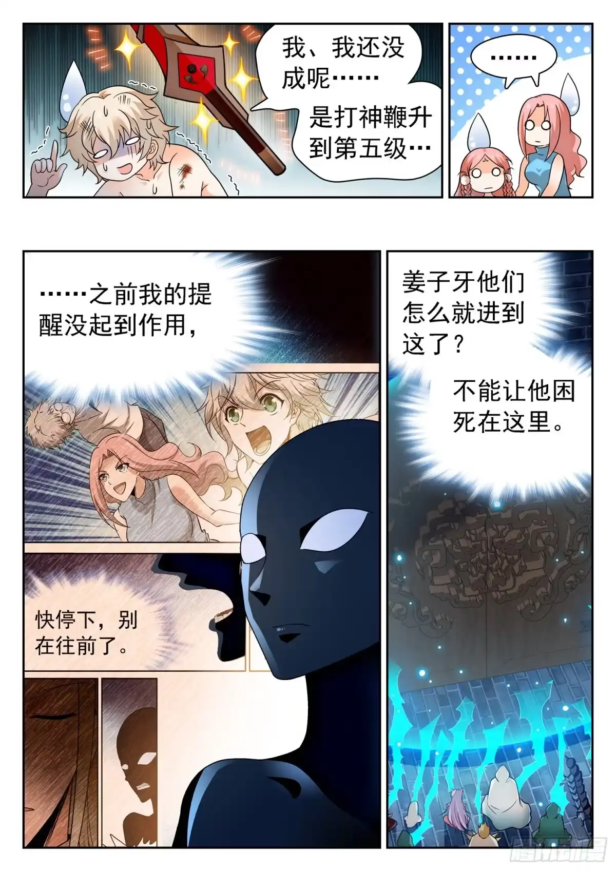 《神仙技术学院》239 困阵 第8页
