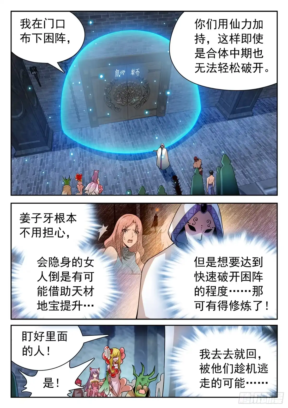 《神仙技术学院》239 困阵 第2页