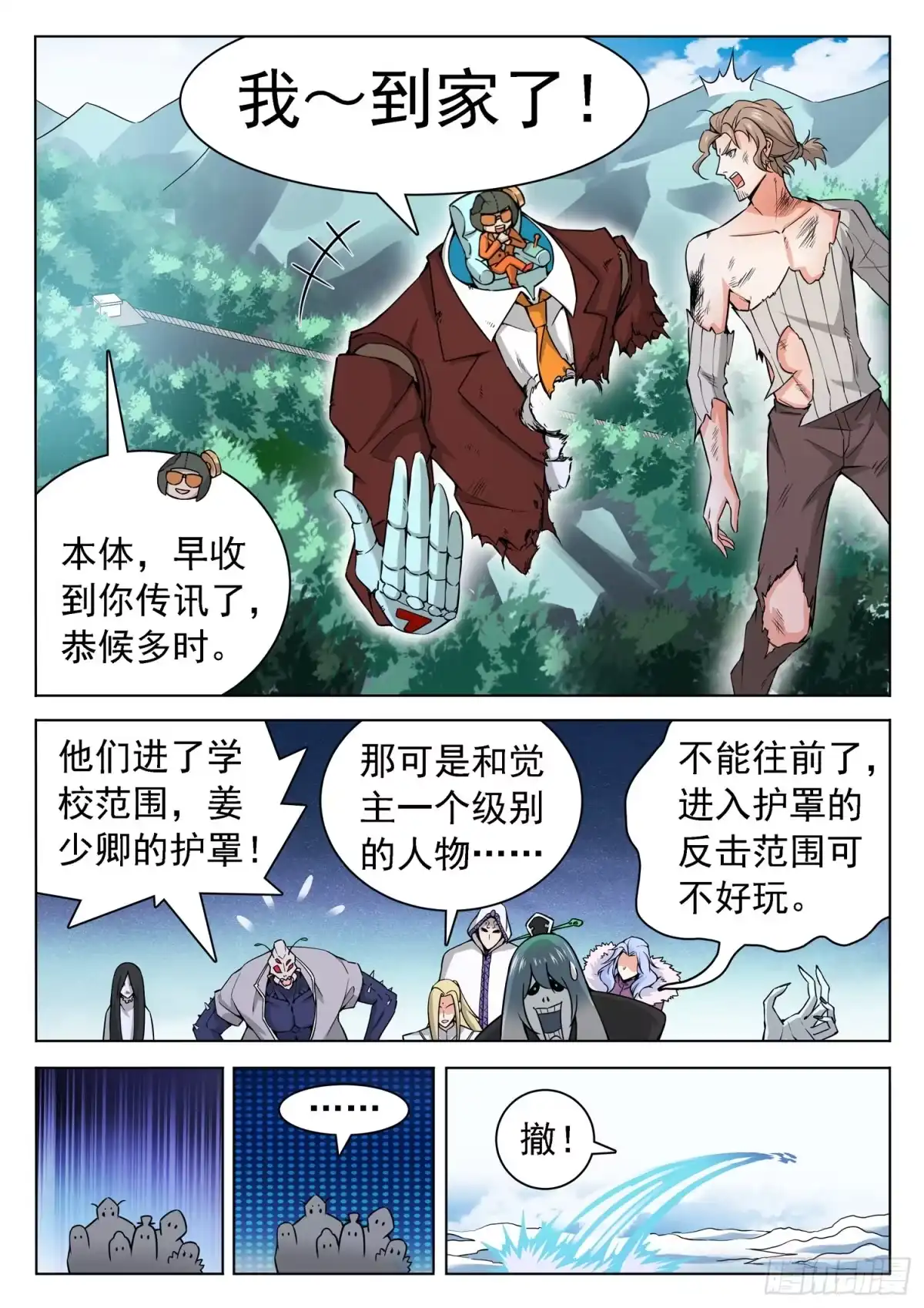 《神仙技术学院》240 嘴边的宝物飞了 第5页