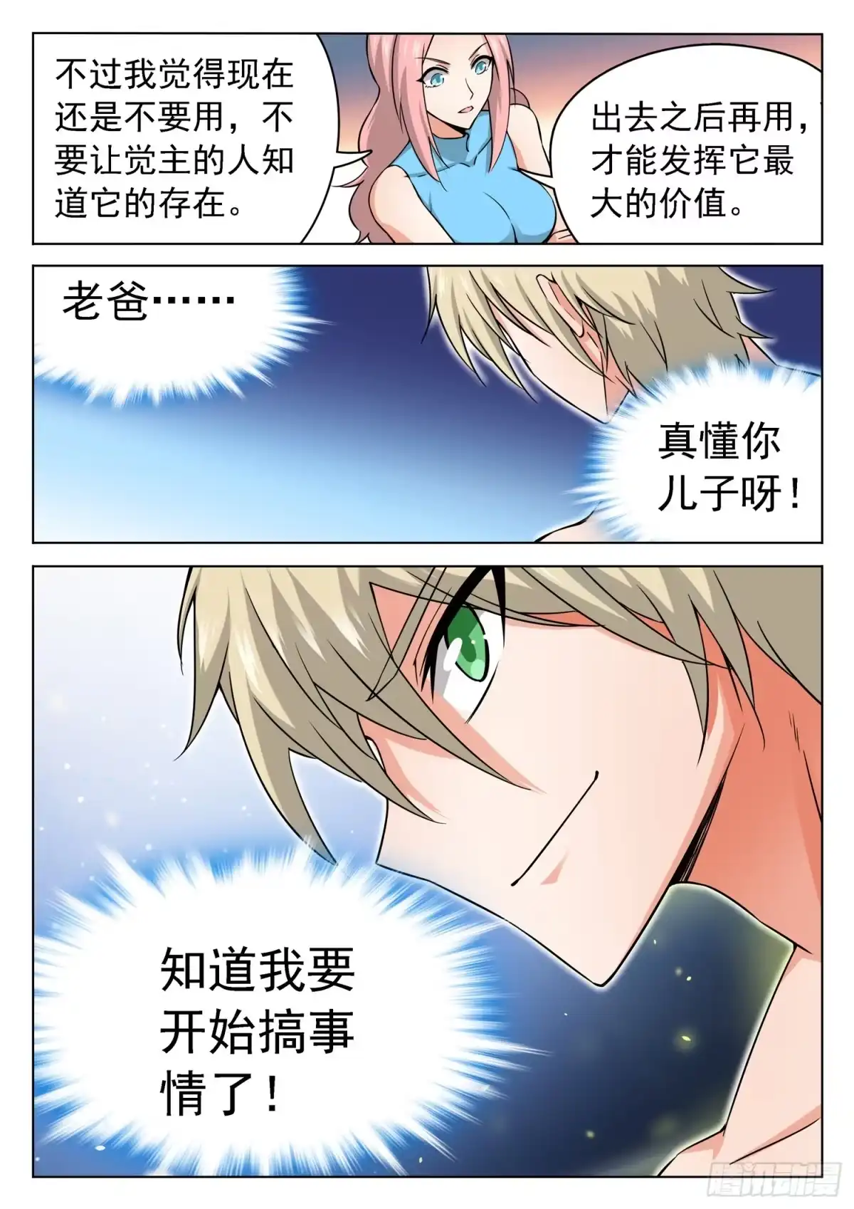 《神仙技术学院》240 嘴边的宝物飞了 第9页