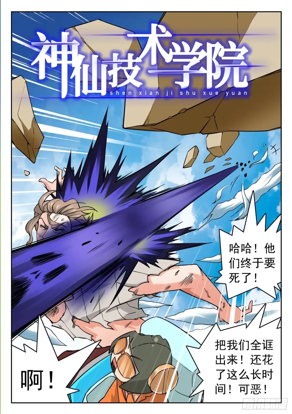 《神仙技术学院》240 嘴边的宝物飞了 第2页