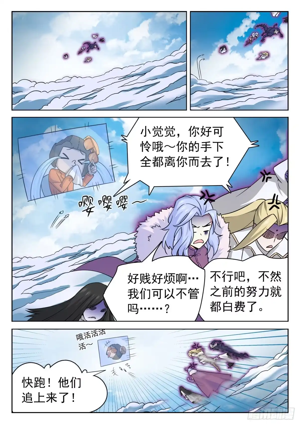 《神仙技术学院》240 嘴边的宝物飞了 第6页