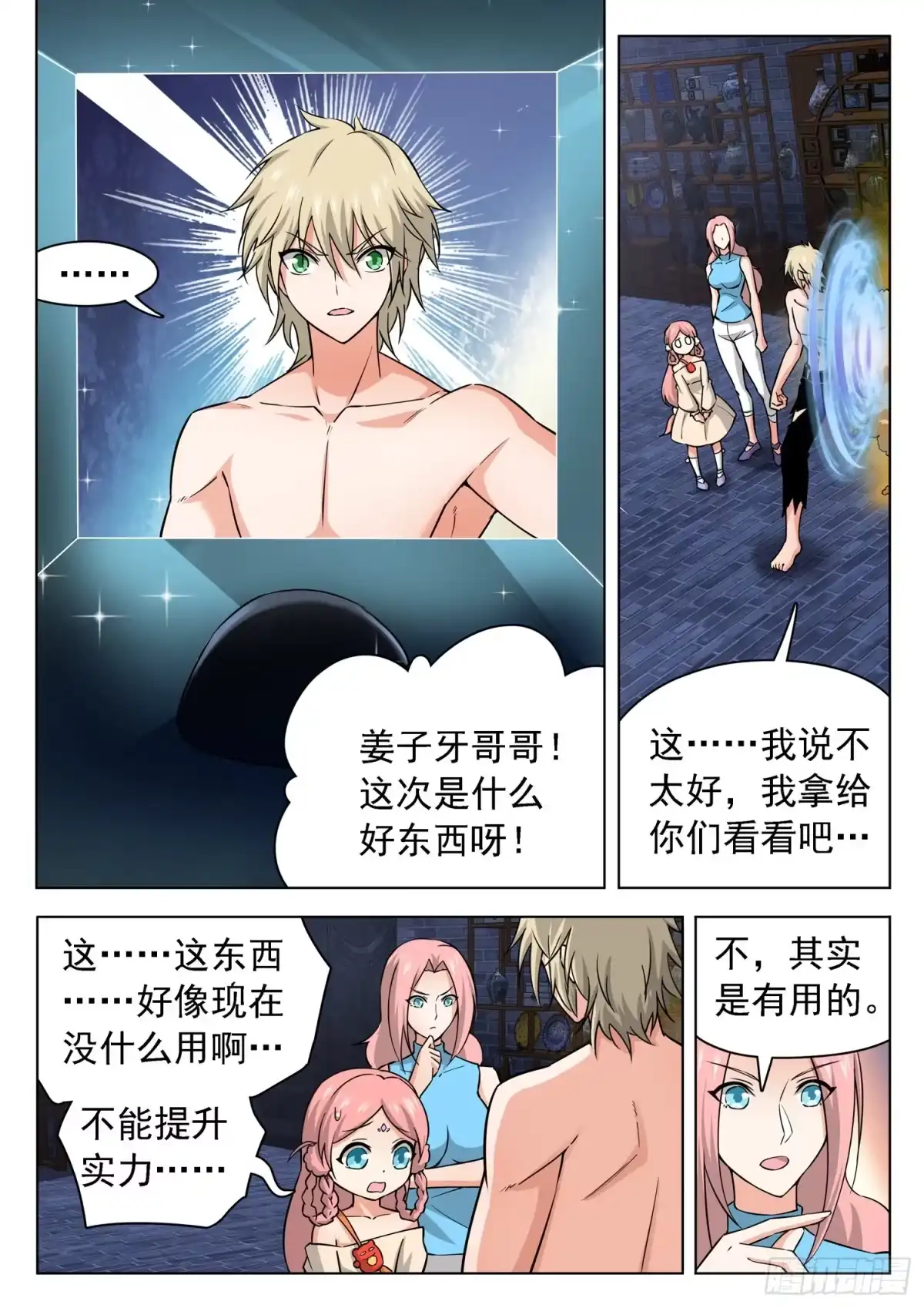 《神仙技术学院》240 嘴边的宝物飞了 第8页